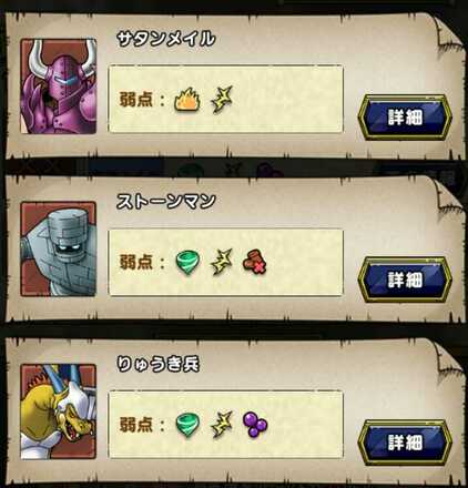 デインやバギ属性で攻める