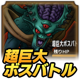 オルゴ・デミーラ_攻略