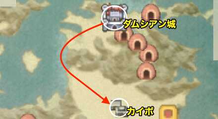 ダムシアン城〜カイポ