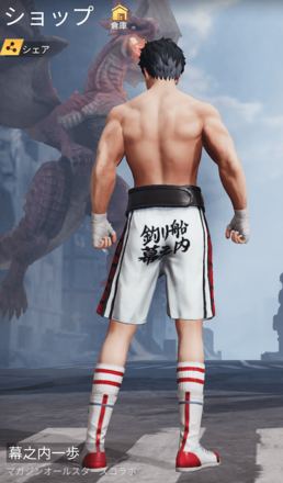 幕之内一歩画像