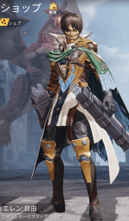 エレン：自由画像