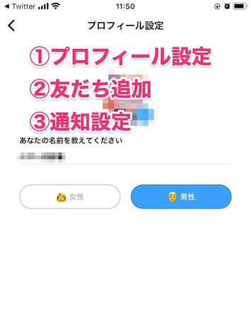 初回設定を終わらせる