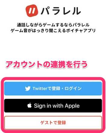 Twitterで登録・ログイン
