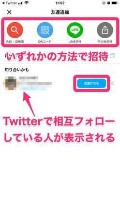いずれかの方法で招待