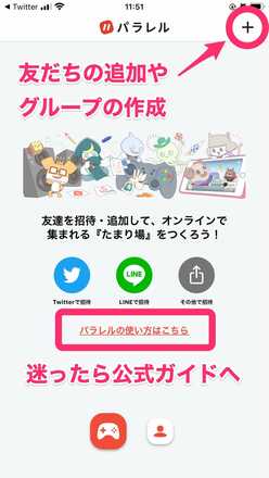 右上の＋を押す