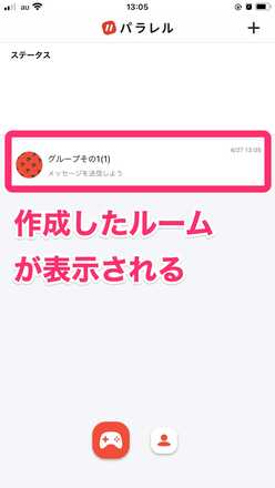 作成したグループに入る