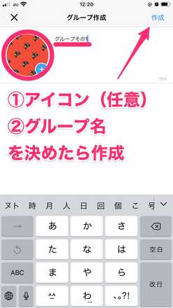 グループ名を決めたら作成