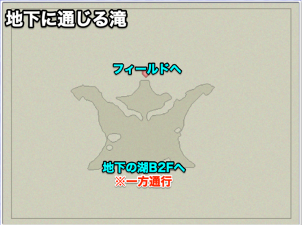 地下水脈地下に通じる滝のマップ画像
