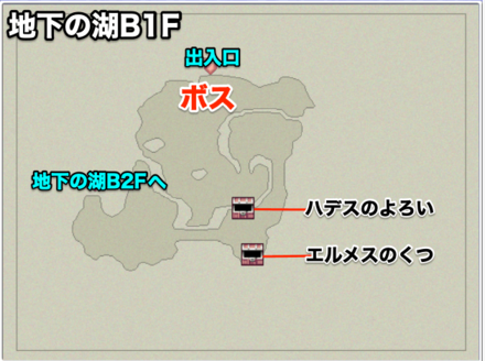 地下水脈地下の湖B1Fのマップ画像