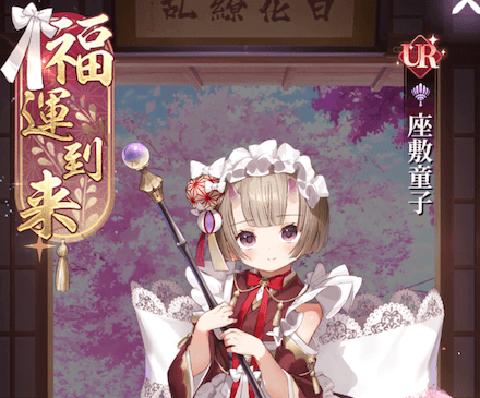 福運到来バナー