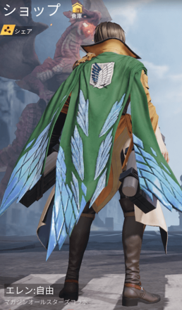 エレン：自由の画像