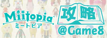 ミートピア攻略ガイド Switch版 ゲームエイト