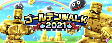 GWキャンペーン