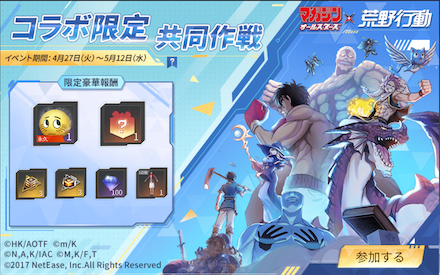 荒野行動 マガジンオールスターズコラボ オールスターズ の詳細情報 ゲームエイト 荒野行動 マガジンオールスターズコラボ オールスターズ の詳細情報 ゲームエイト
