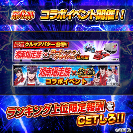 コラボイベント