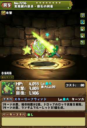 パズドラ 大罪龍と鍵の勇者の当たりと評価 引くべき ゲームエイト