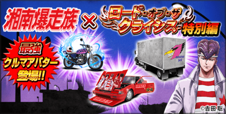 バトルクラッシュ