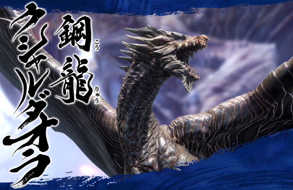 クシャルダオラ