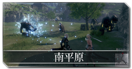 南平原のマップと採取アイテム