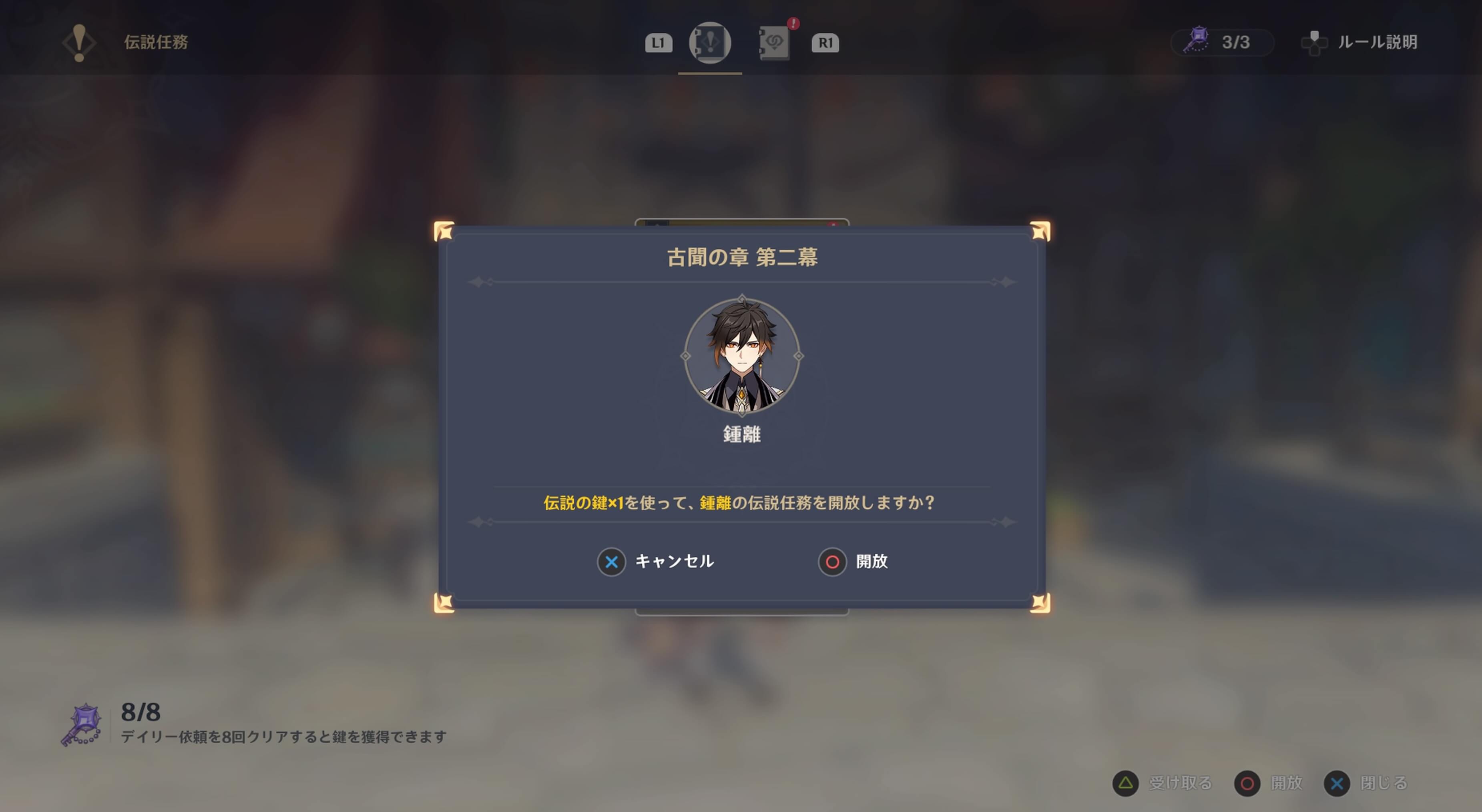 古聞の章の解放