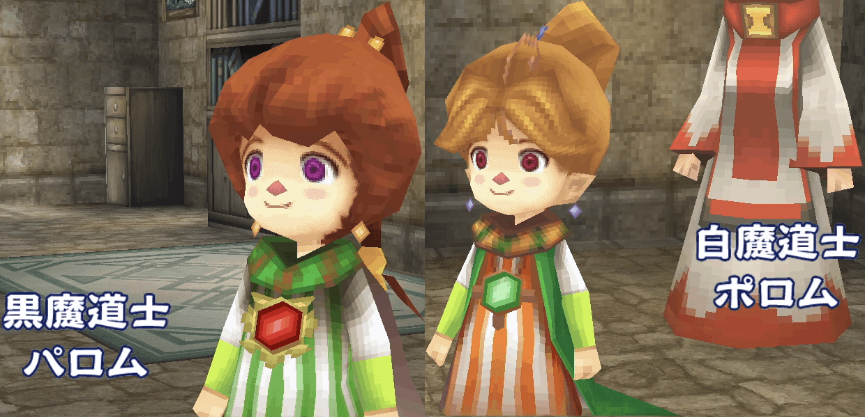 パロム、ポロム加入