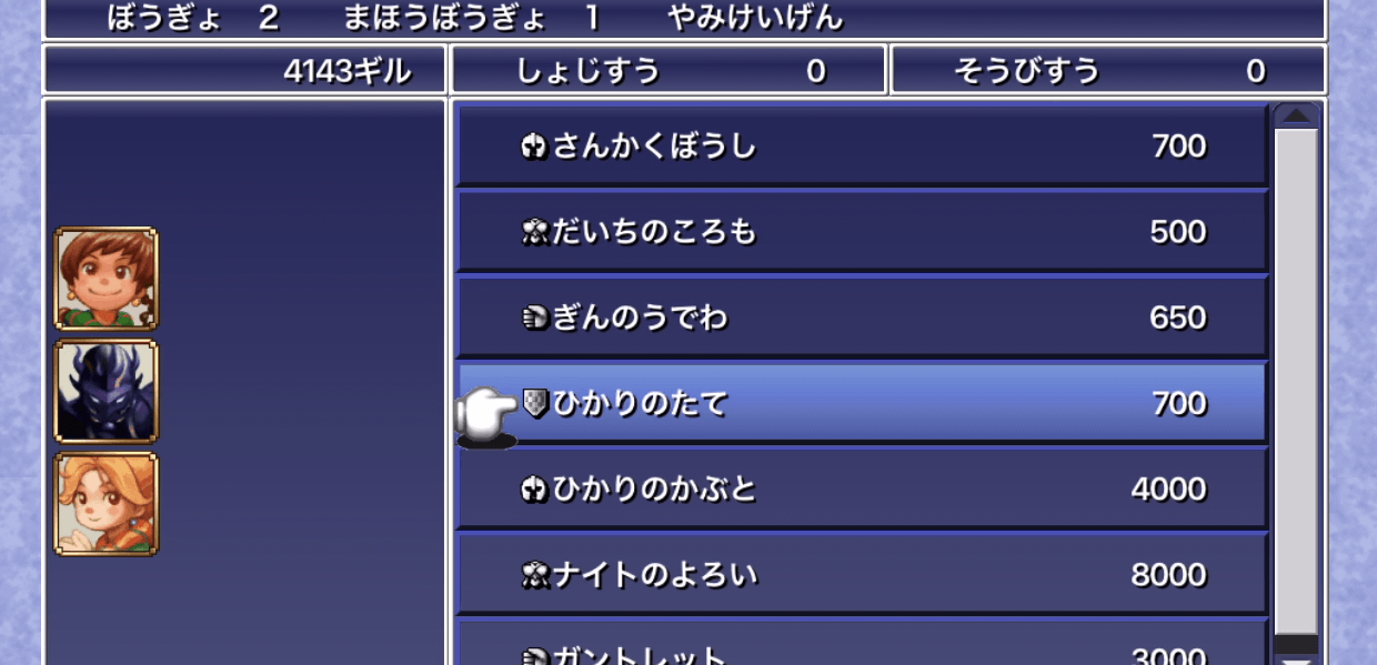 ミシディア 装備購入
