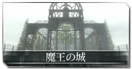 魔王の城のマップと採取アイテム