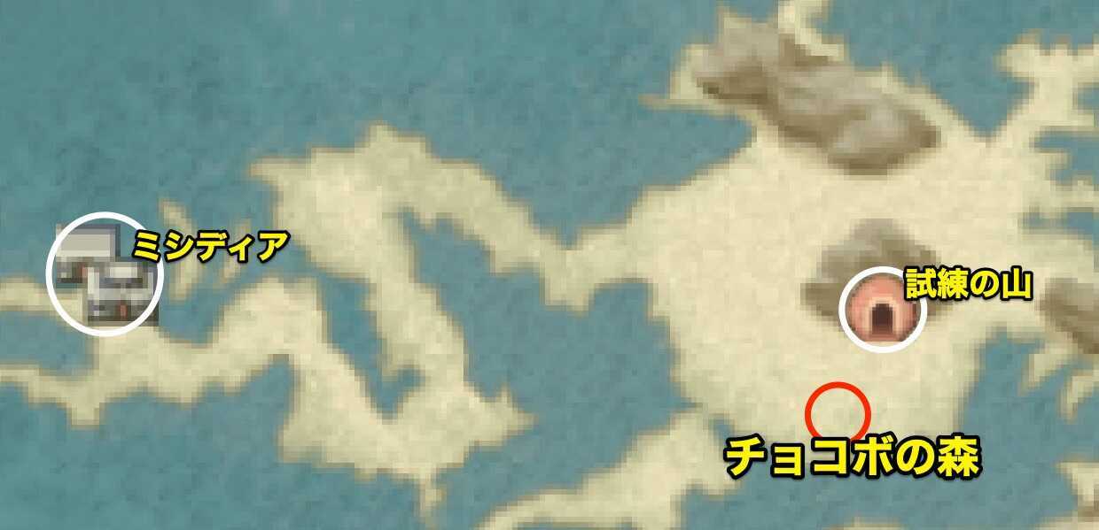 チョコボの森　場所