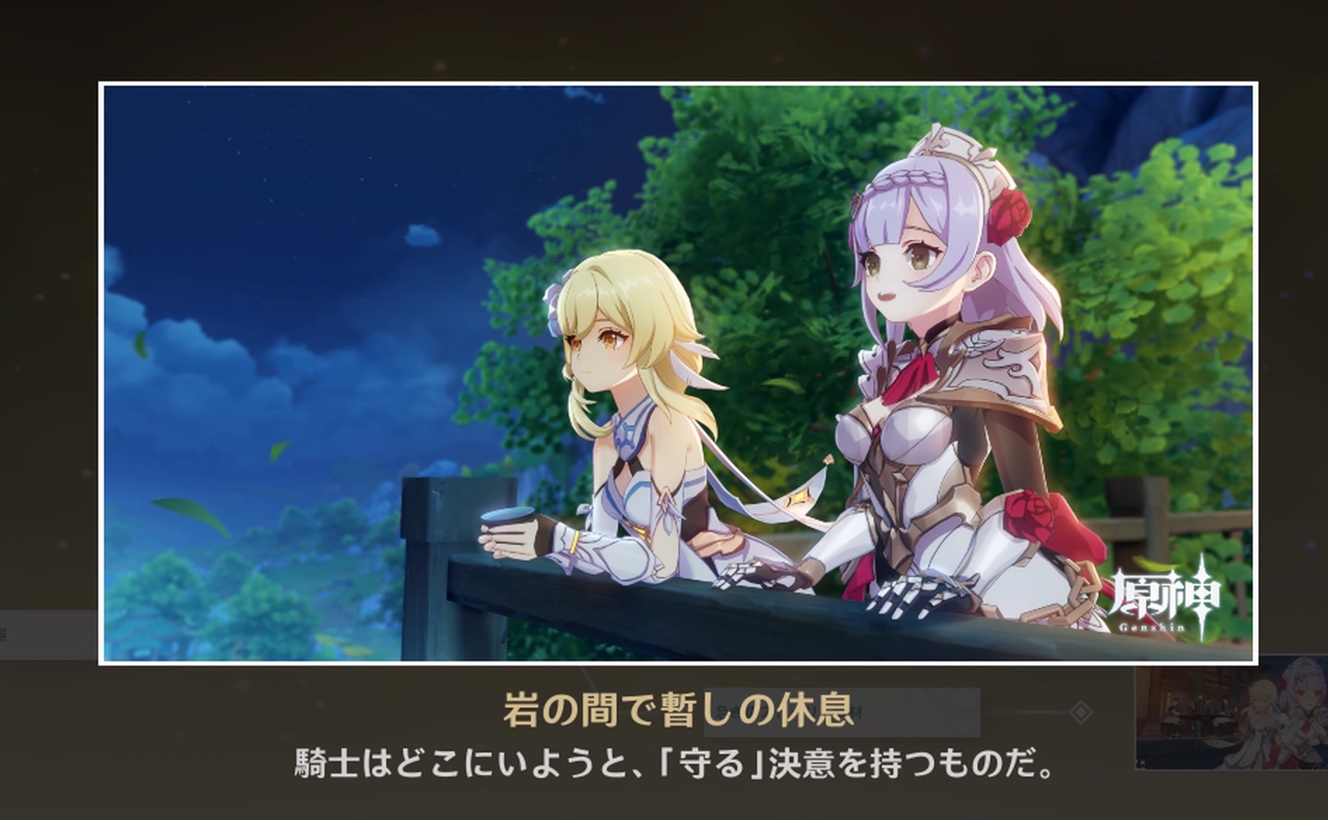 岩の間で暫しの休息