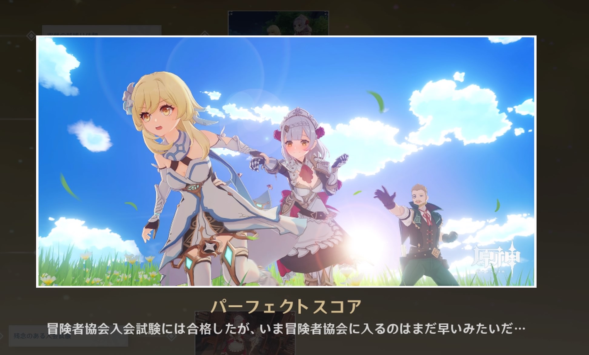 パーフェクトスコア