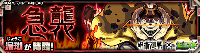 漏瑚 クエストバナー