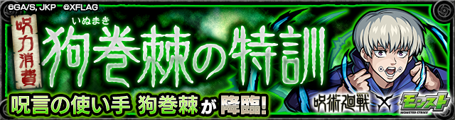 狗巻棘降臨の攻略