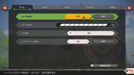 臨場感を味わいたい方はジャイロ設定もおすすめ