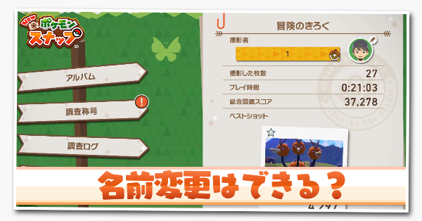 名前変更はできる？