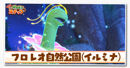 フロレオ自然公園(イルミナ)