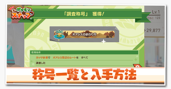 ポケモンスナップswitch 予約特典一覧 ポケスナ ゲームエイト ポケモンスナップswitch 予約特典一覧 ポケスナ ゲームエイト