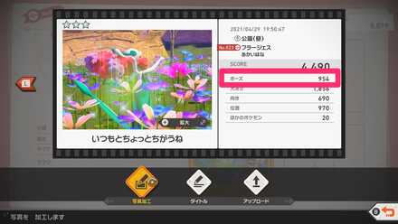 ポーズを決めているポケモンを撮影