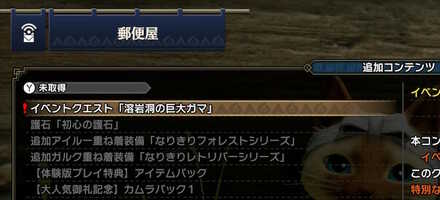 モンハンライズ イベントクエストの一覧 受け取り方 Mhrise ゲームエイト