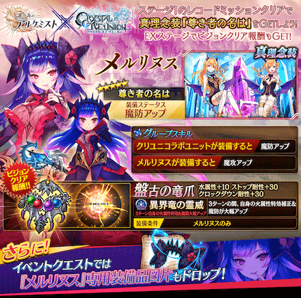 タガタメ クリスタル オブ リユニオン コラボイベントまとめ ゲームエイト