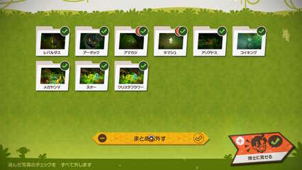 おまかせチェックを活用する