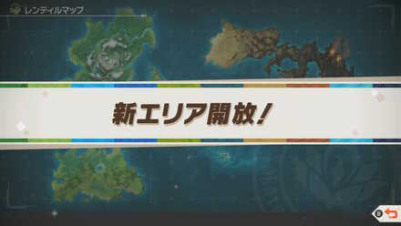 新エリアが開放される