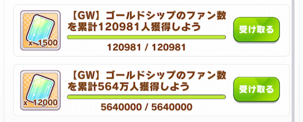 ゴールドシップの限定ミッション