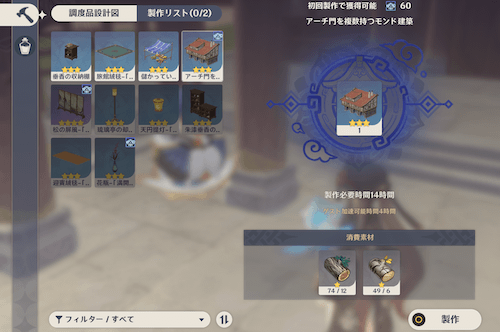 調度品の製作に使う