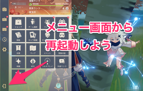 ゲームを再起動すると効率的