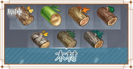 木材のおすすめ入手場所と効率的な集め方