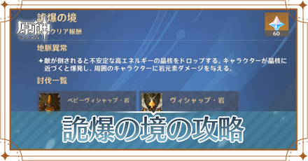 原神 歪曲幽域 詭爆の境 の攻略 5000ポイントをとる方法 ゲームエイト