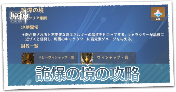 原神 歪曲幽域 詭爆の境 の攻略 5000ポイントをとる方法 ゲームエイト 原神 歪曲幽域 詭爆の境 の攻略 5000ポイントをとる方法 ゲームエイト