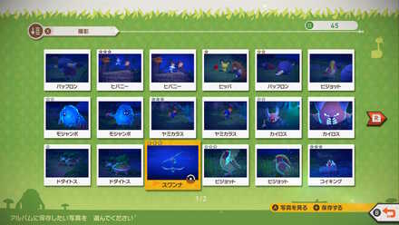 エクストラ撮影をしたい写真を選択