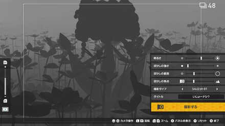 自分好みに加工したら撮影するを選択