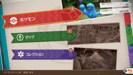 ポケモンを選択